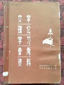 文学理论学习参考资科