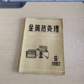 金属热处理 1982 6