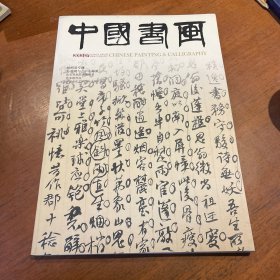 中国书画2013年7月总第127期国家级艺术类核心期刊.