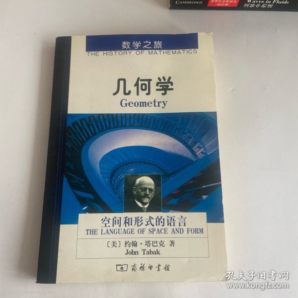 几何学：空间和形式的语言