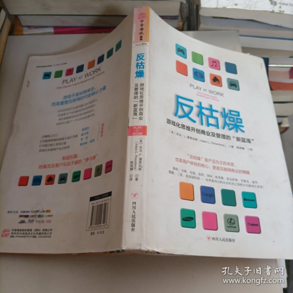 反枯燥：游戏化思维开创商业及管理的“新蓝海”