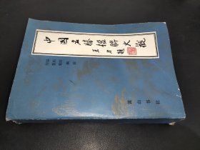 中国名胜楹联大观