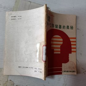 探索IBM PC存儲器的奧秘