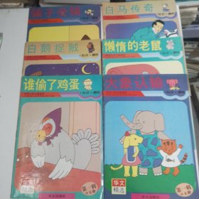 华文儿童故事漫画精选（4-8岁适用）（第一辑中6册全）