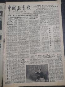 中国教育报1984年9月4日