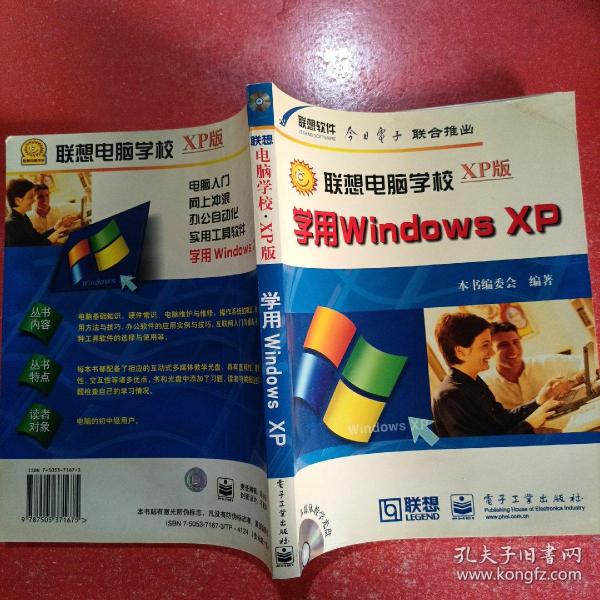 学用Windows XP 联想电脑学校XP版  含盘