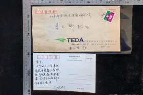 名人信扎:中国当代书画艺术名家,天津经济技术开发区管委会办公室主任赵健寄给已故中国话剧及影视演员,导演,北京人民艺术剧院演员,蓝天野,公函封,正贴普31防止大气污染60分,天津-北京,双戳清,带A6尺寸的拜年明信片一通1页,内容为向蓝天野恭祝新年快乐,2003.12.13,gyx225012