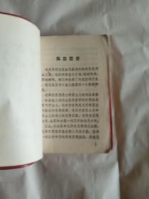 毛主席语录