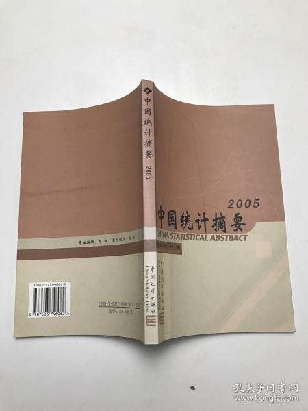 中国统计摘要2005