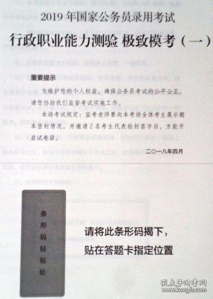 粉笔公考2019国考公务员考试用书 行测极致模考解析国考卷 粉笔行测题库2019国考真题行测模拟试卷考前刷题冲刺卷试题