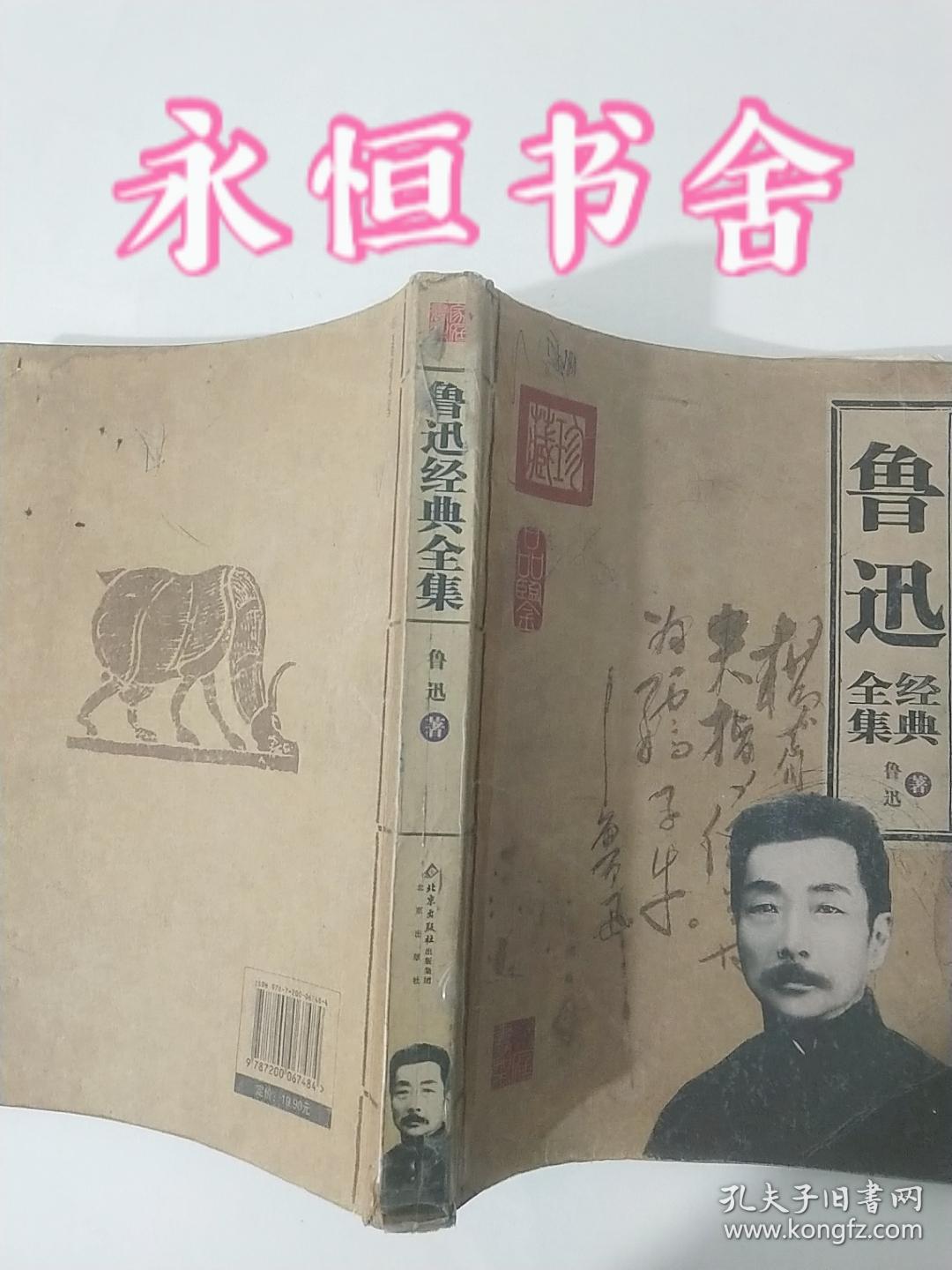 鲁迅经典全集