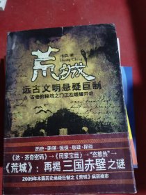 荒城：远古文明悬疑巨制