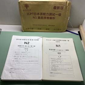 JLPT日本语能力测试一级N1真题原卷解析
2010–2016，7年时间每年7月、12月，共14套卷子
极少部分页面有笔记