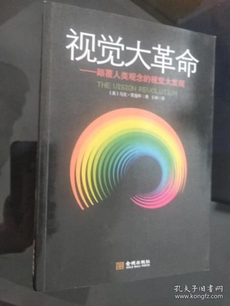 视觉大革命：颠覆人类观念的视觉大发现