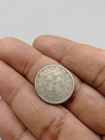 福建银币厂造中华元宝库平一钱四分四厘。按原图发货。