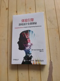 体验引擎：游戏设计全景探秘