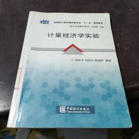 计量经济学实验