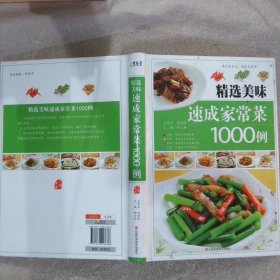 精选美味速成家常菜1000例家常川菜湘菜菜谱大全 邴吉和 9787539048666 江西科学技术出版社