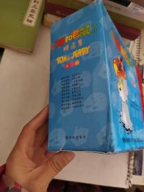 译林漫画：猫和老鼠精选集（第三辑）