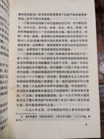 （中国哲学史丛书）鲁迅哲学思想研究，仅印5400册