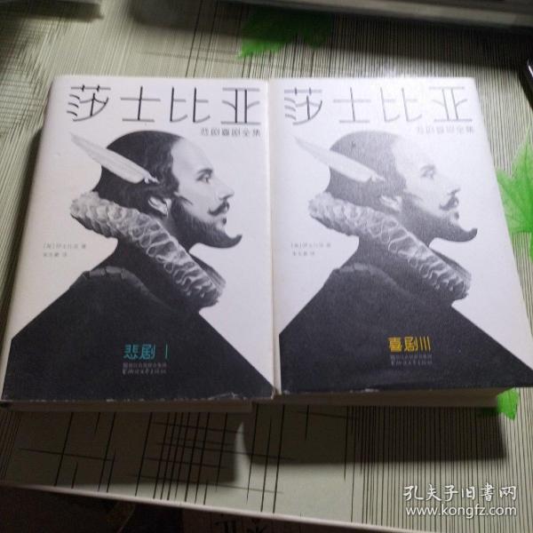 莎士比亚悲剧喜剧全集（2017未删减典藏版！不可逾越的传世译本 作家榜）（套装共5册）