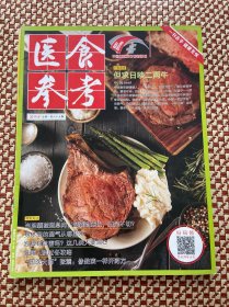 医食参考2019年1月