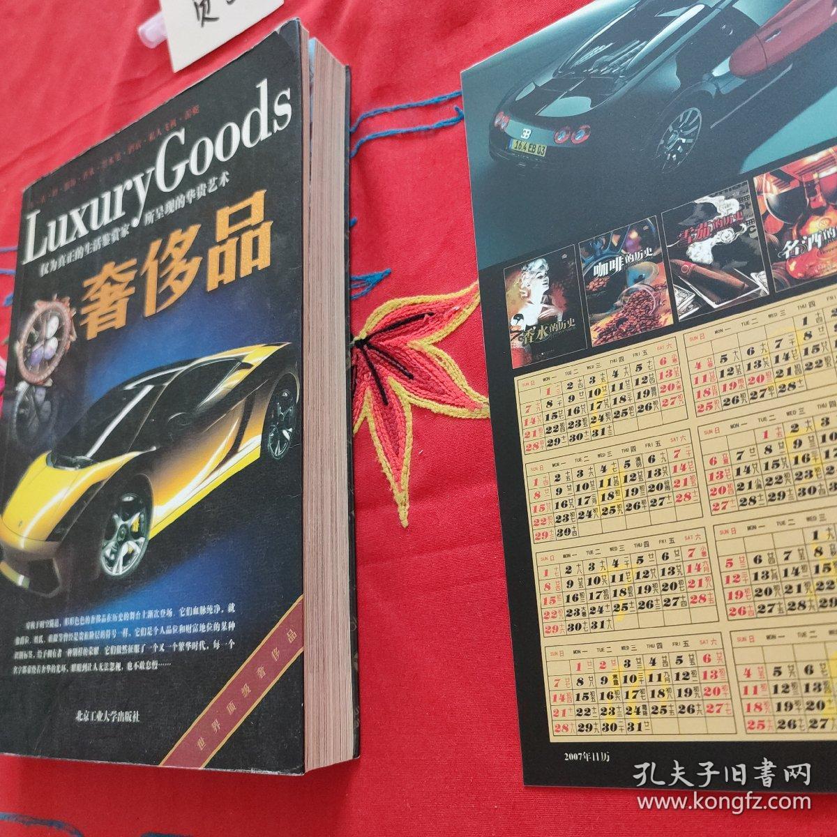 奢侈品：仅为真正的生活鉴赏家所呈现的华贵艺术