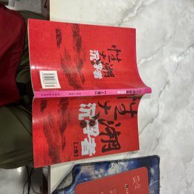 性大潮中的沉浮者 上卷 有水印