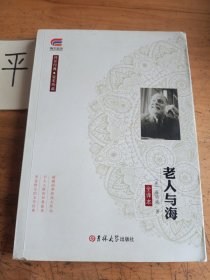 老人与海