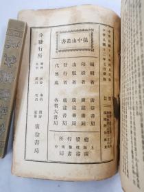 孙中山全书 全四册