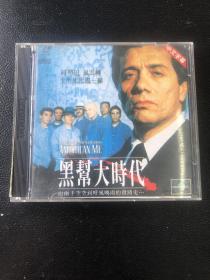 黑帮大时代 双VCD