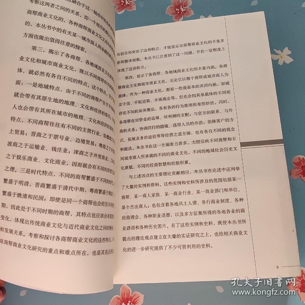 话说汉商:图文商谚本
