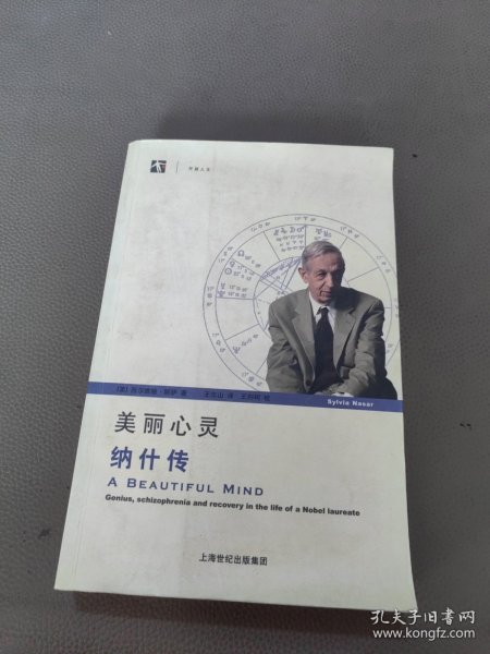 美丽心灵：纳什传