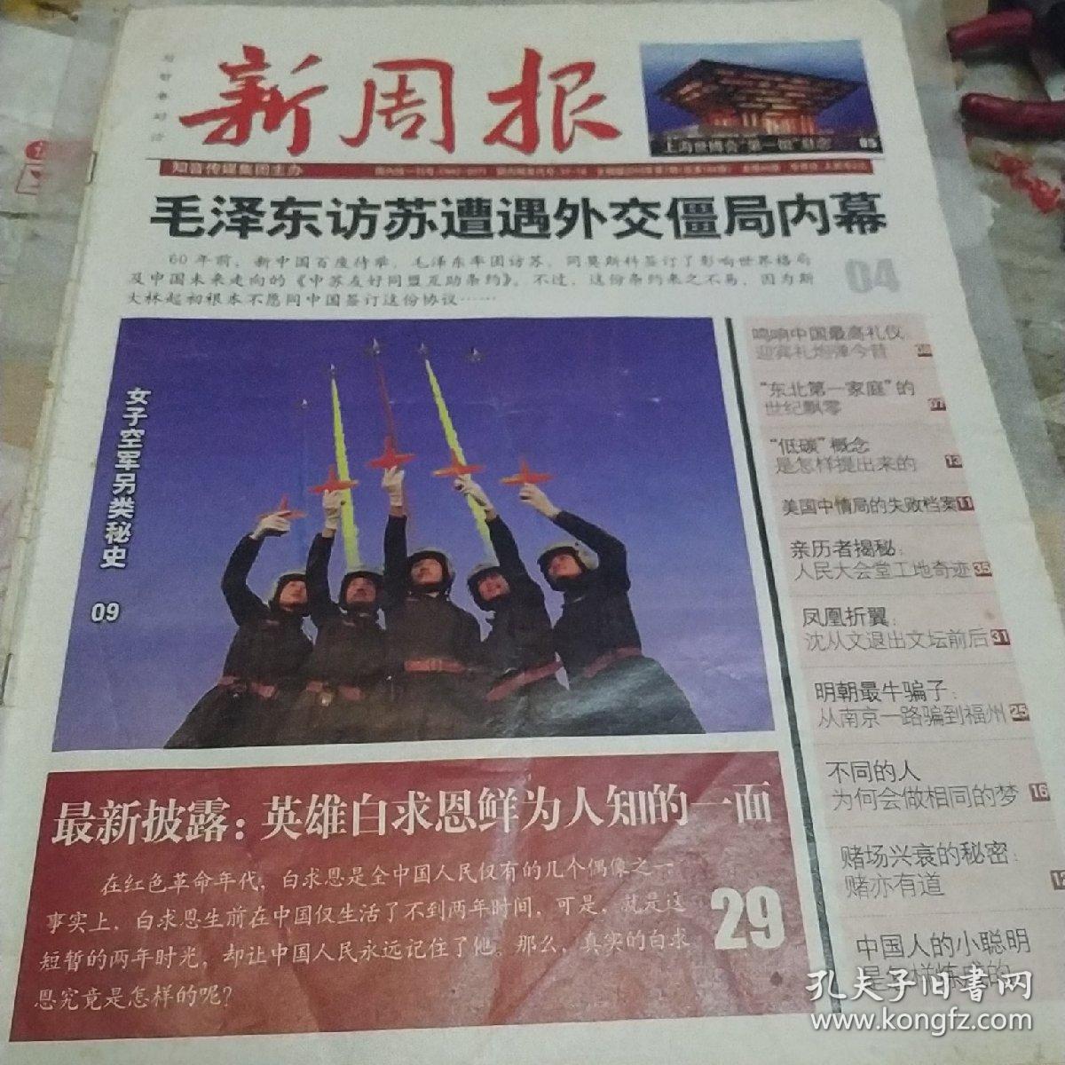 新周报，2010年第7期