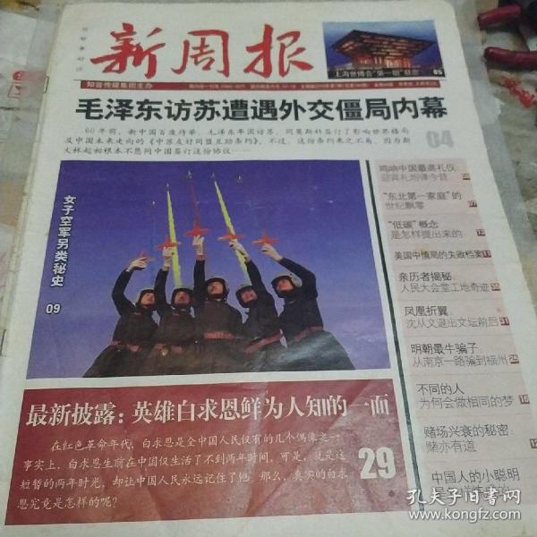 新周报，2010年第7期
