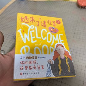 她来了请准备2：关于胸部发育的一切，你的困惑这里都有答案