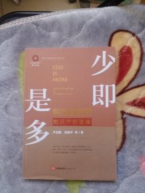 少即是多：科技创新的知识产权逻辑