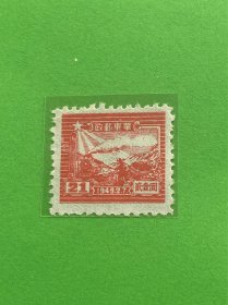 J•HD-46《华东财办邮电管理总局第一版交通工具图》有齿散邮票11-8“21元”
