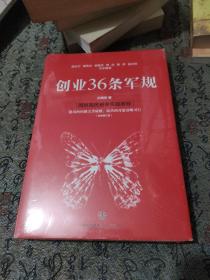 创业36条军规