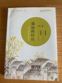 共读计划·著名中学师生推荐书系·遥远的村庄：刘亮程散文精读(修订版）