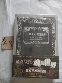 DARK SOULS官方艺术设定集. Ⅰ&Ⅱ