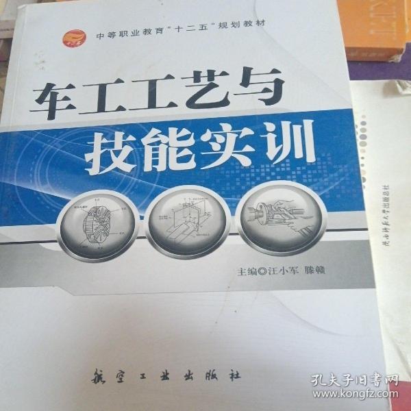 车工工艺与技能实训