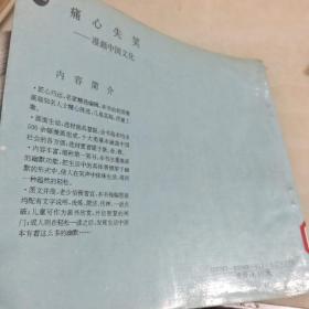 痛心失笑