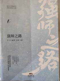 强师之路