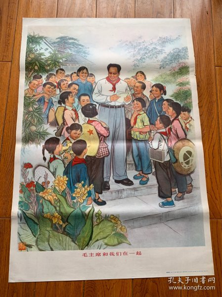 毛主席和我们在一起，湖南版，经典题材
