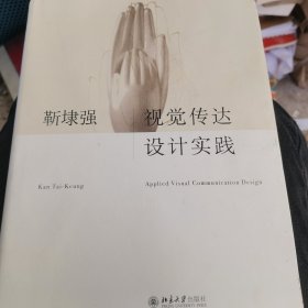 视觉传达设计实践