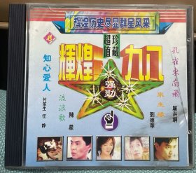 新感觉系列:辉煌九八 CD