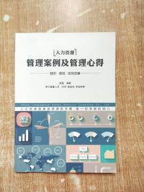 人力资源管理案例及管理心得 组织.绩效.定岗定编