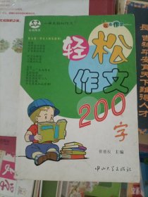 轻松作文300字/小学生轻松作文