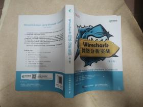Wireshark网络分析实战第2版